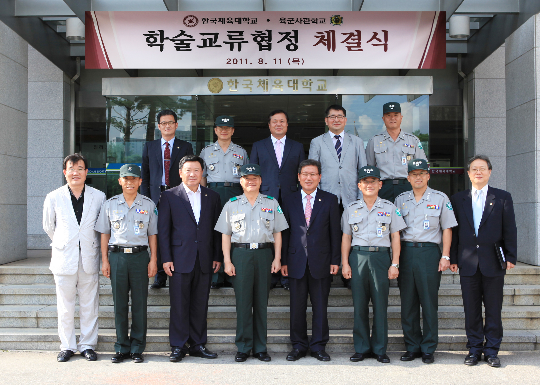 육군사관학교 교류협정식(2011.8.11)