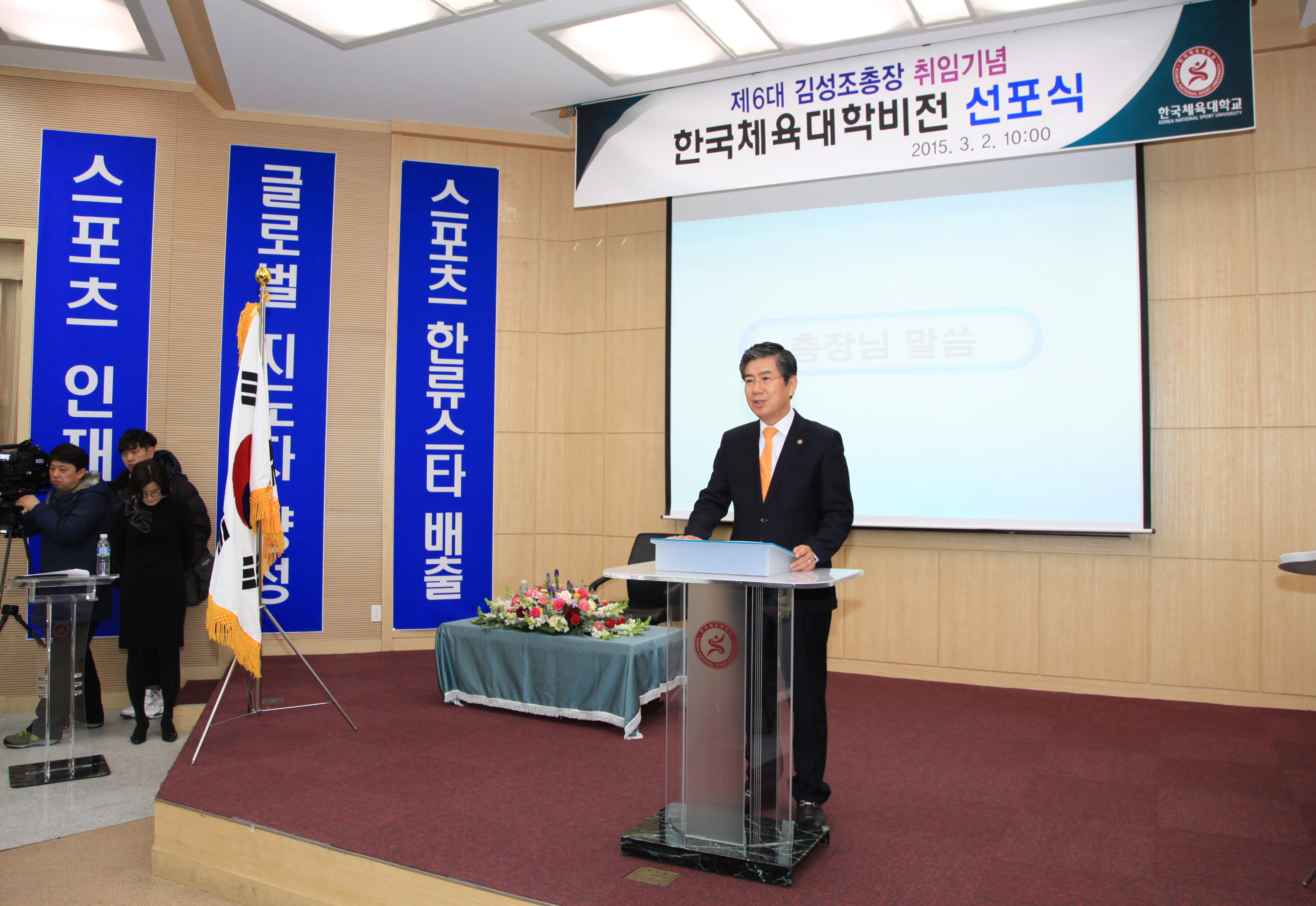 제6대 김성조총장 취임기념 비전선포식(2015.3.2)