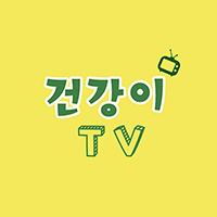 건강이 TV