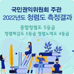 청렴도측정결과공개