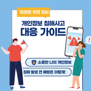 개인정보침해사고대응가이드