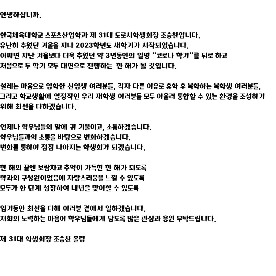 학생회장 인사말 | 학생회소개 | 학생활동 | 스포츠산업학과 학생회장 인사말 | 학생회소개 | 학생활동 | 스포츠산업학과
