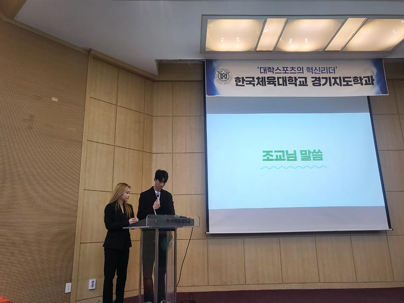 2023학년도 1학기 경기지도학과 개강총회