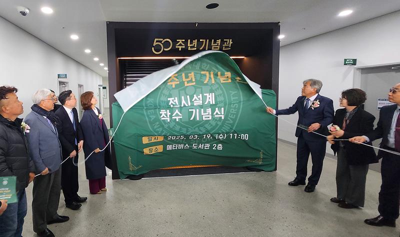 50주년 기념관 착수설계식