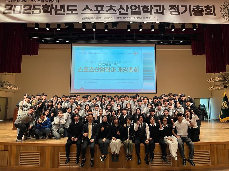 2025년 3월 14일 2025학년도 1학기 개강총회
