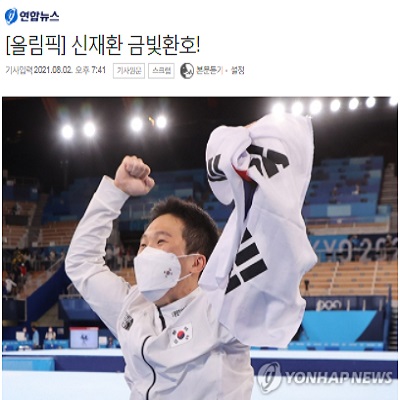 [올림픽] 신재환 금빛환호!