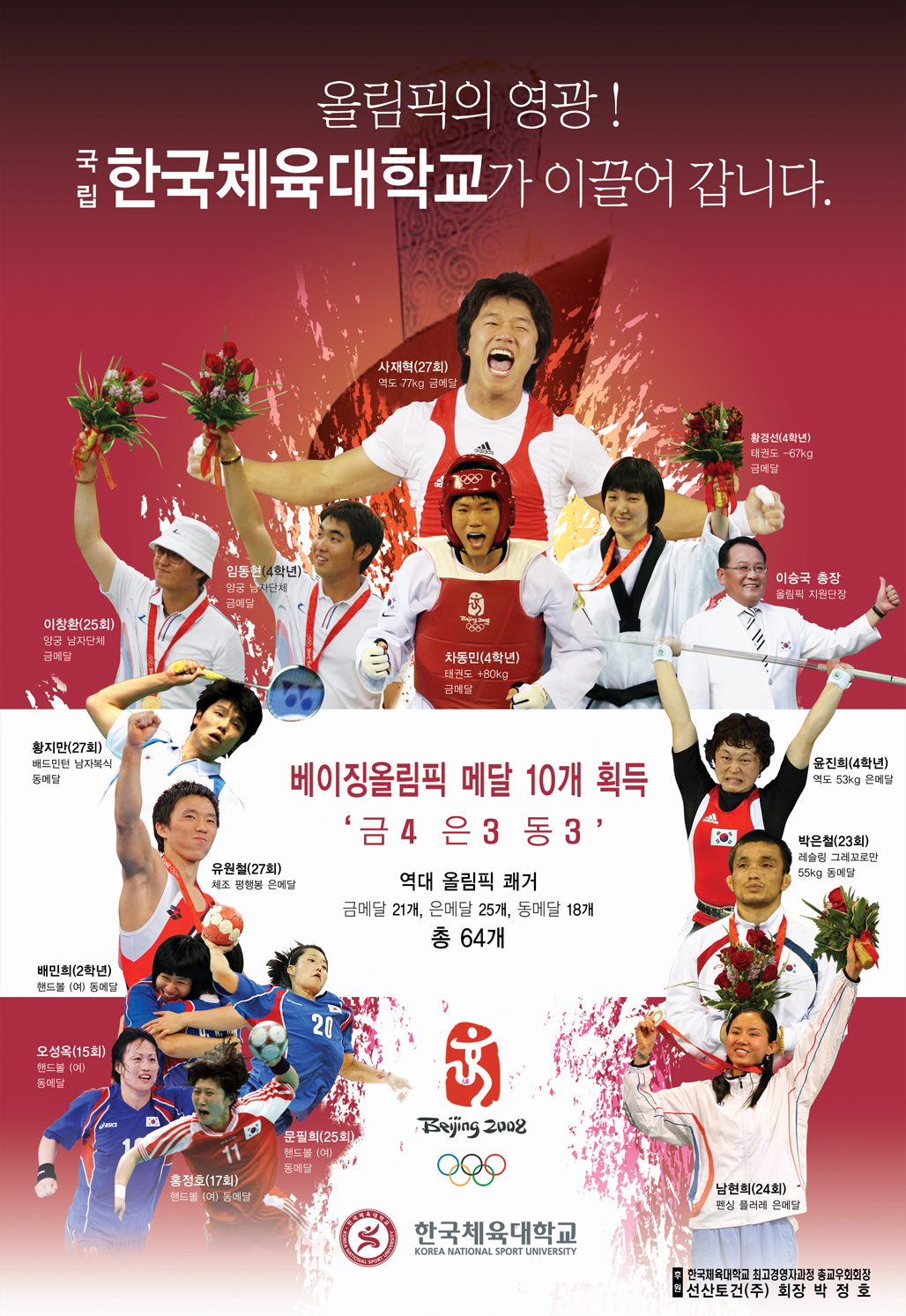 베이징올림픽 신문광고.jpg